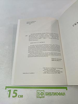 Лучшие китайские сказки. Уникальная методика обучения языку В. Ратке