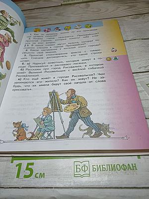 Литературное чтение, 2 класс, Часть 2
