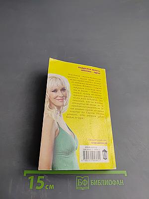 Околдовать и удержать, или Какими бывают женщины