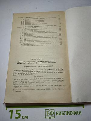 Электротехника и электроника