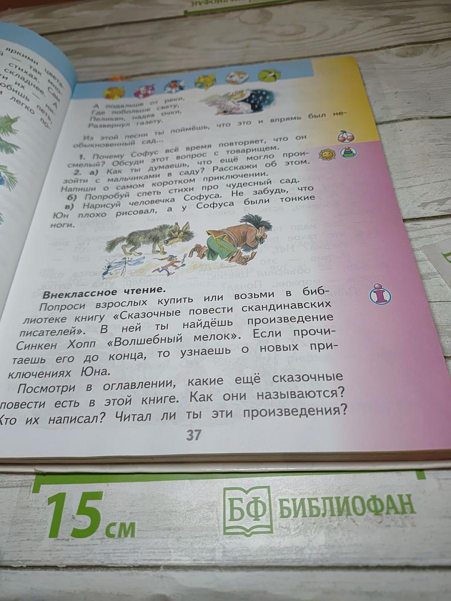 Литературное чтение, 2 класс, Часть 2