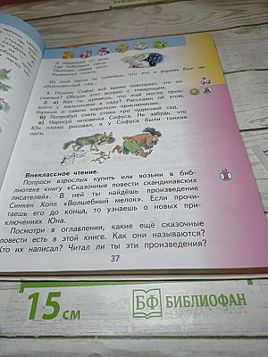 Литературное чтение, 2 класс, Часть 2