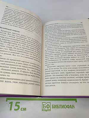 Богатый Папа, Бедный Папа для Подростков