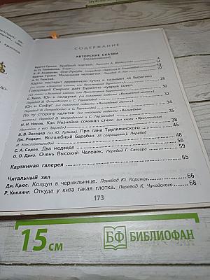 Литературное чтение, 2 класс, Часть 2