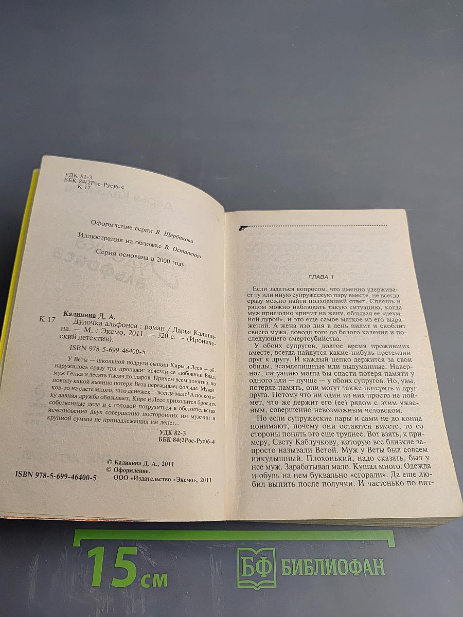 Дудочка Альфонса