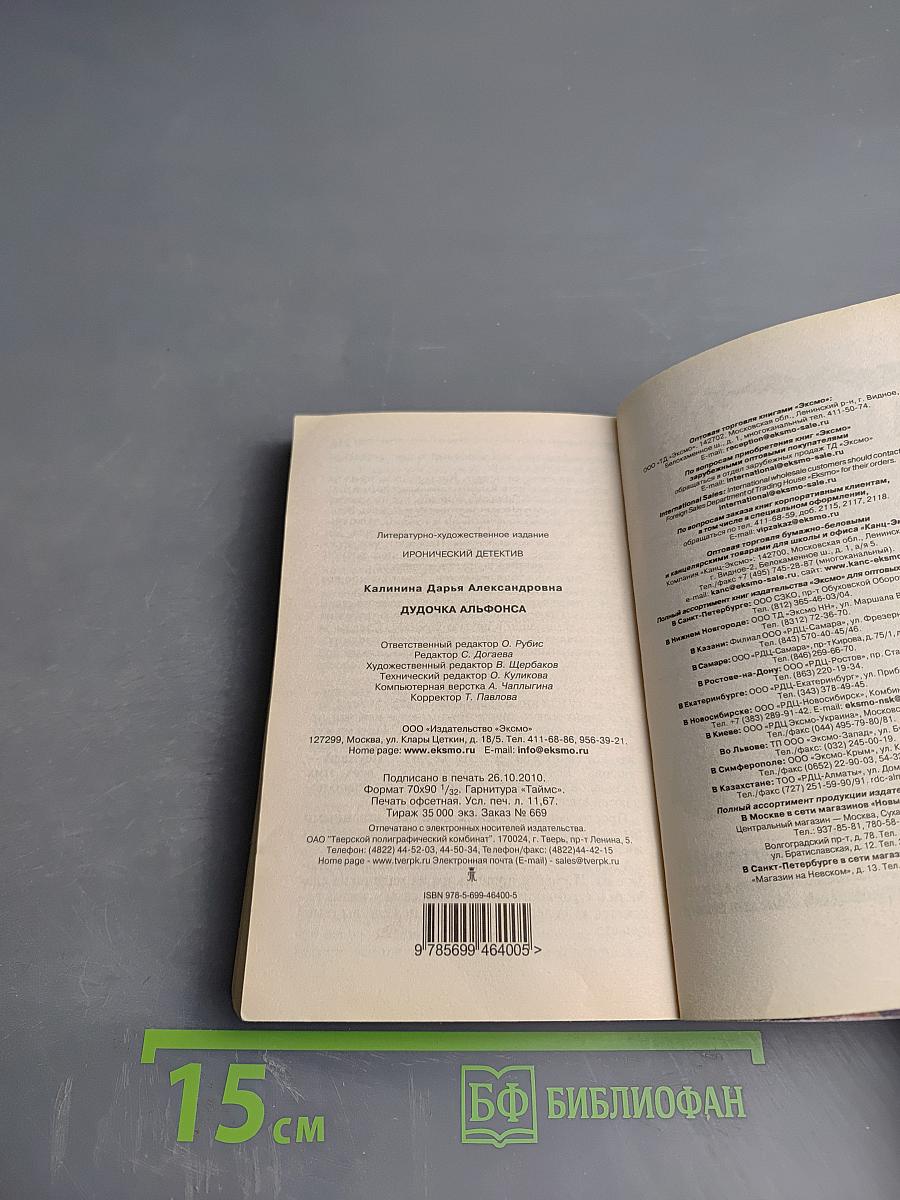 Дудочка Альфонса