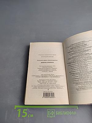 Дудочка Альфонса