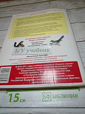 Литературное чтение, 2 класс, Часть 2