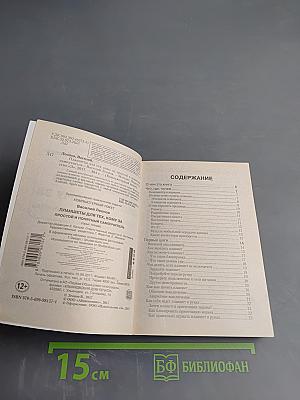Планшеты для тех, кому за. Простой и понятный самоучитель