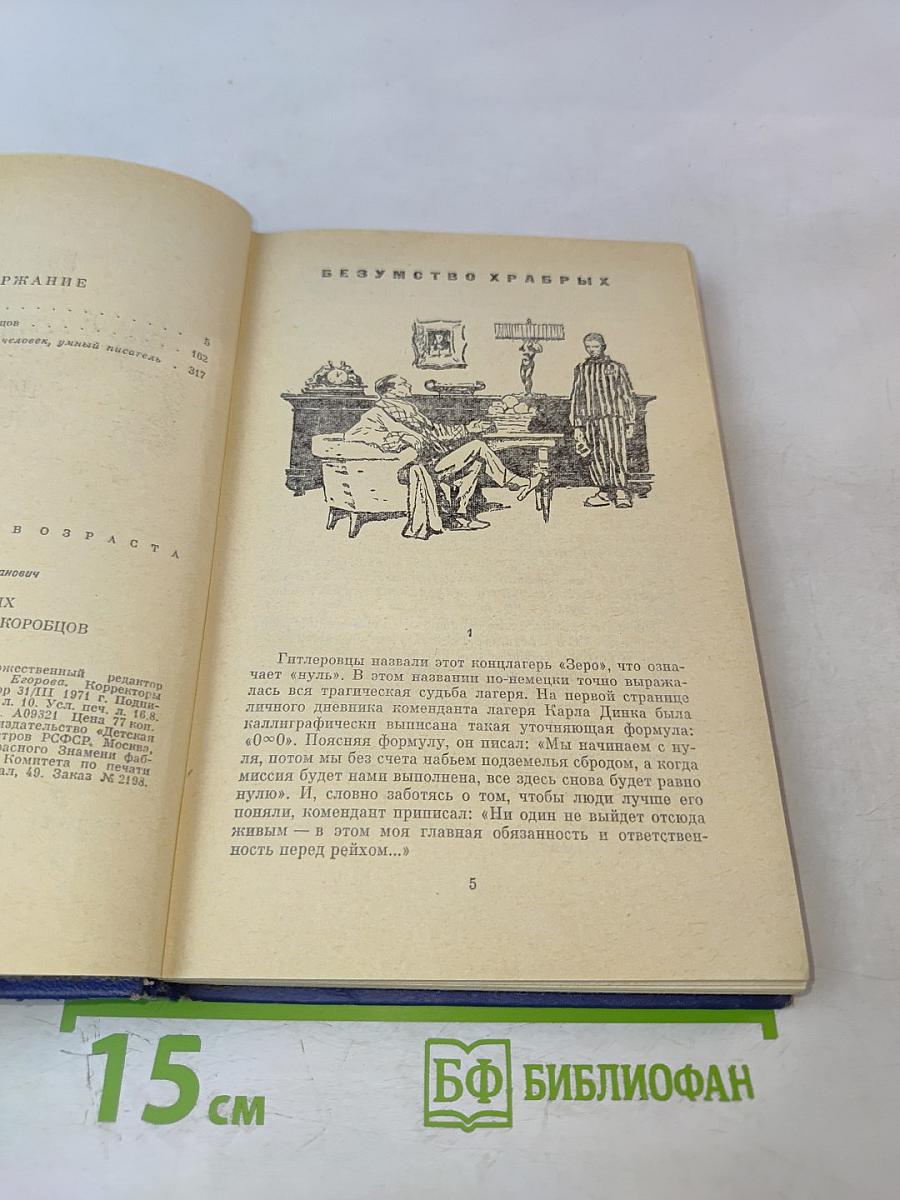 Безумство храбрых. Бог, мистер Глен и Юрий Коробцов