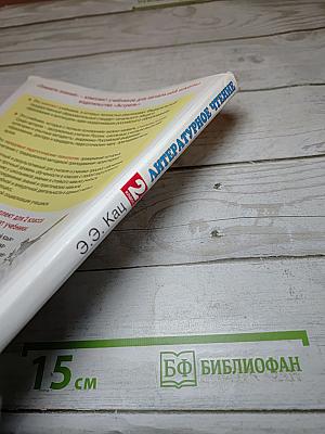 Литературное чтение, 2 класс, Часть 2