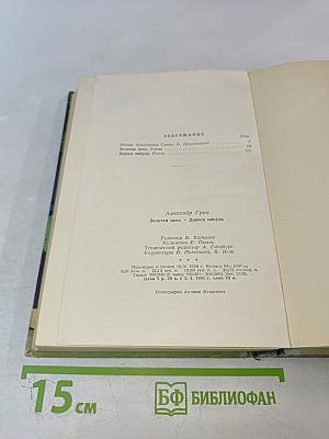 Золотая цепь Дорога никуда