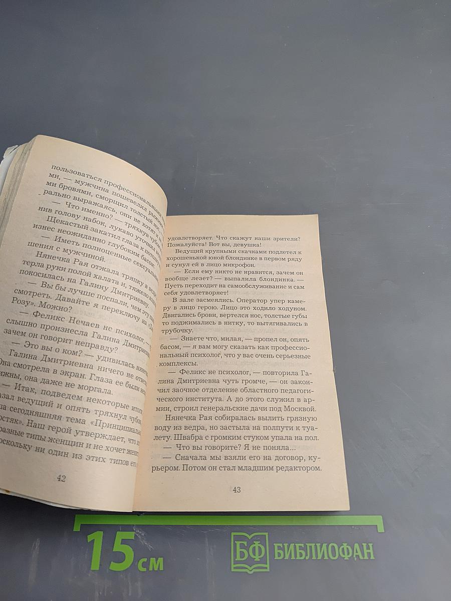 Чувство реальности. Том 2