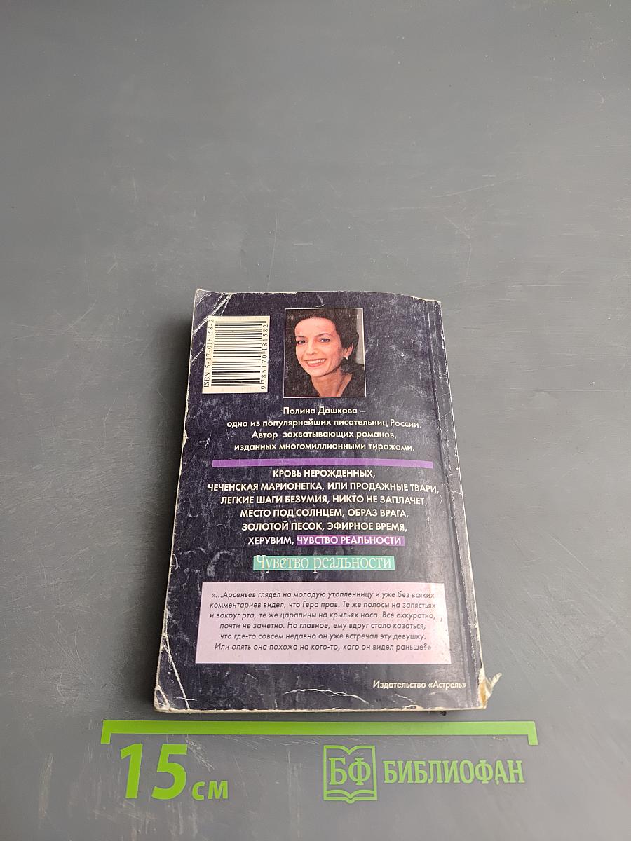 Чувство реальности. Том 2