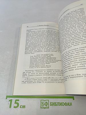 ШЕКСПИР краткая документальная биография