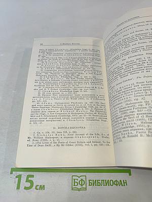 ШЕКСПИР краткая документальная биография