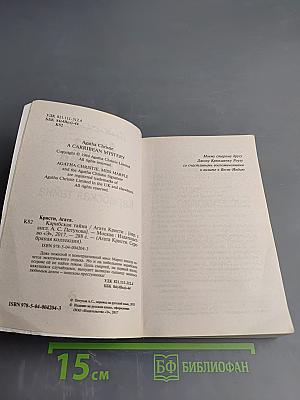 Карибская тайна