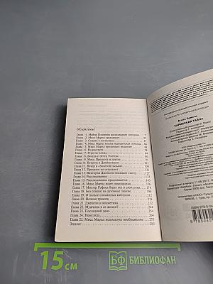 Карибская тайна