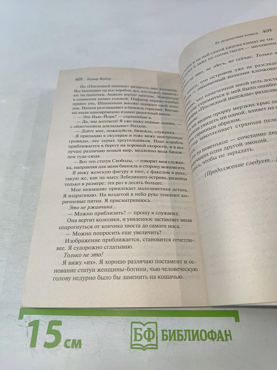 Ее величество кошка