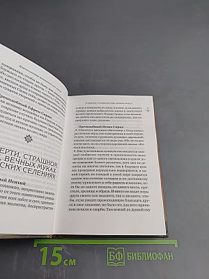 Добротолюбие избранное для мирян