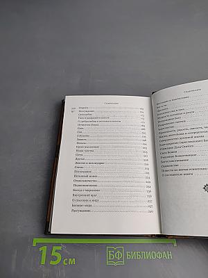 Добротолюбие избранное для мирян