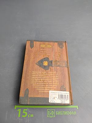 Добротолюбие избранное для мирян