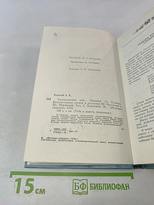 Колокольчики мои...