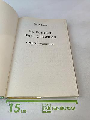 Не бойтесь быть строгими: Советы родителям