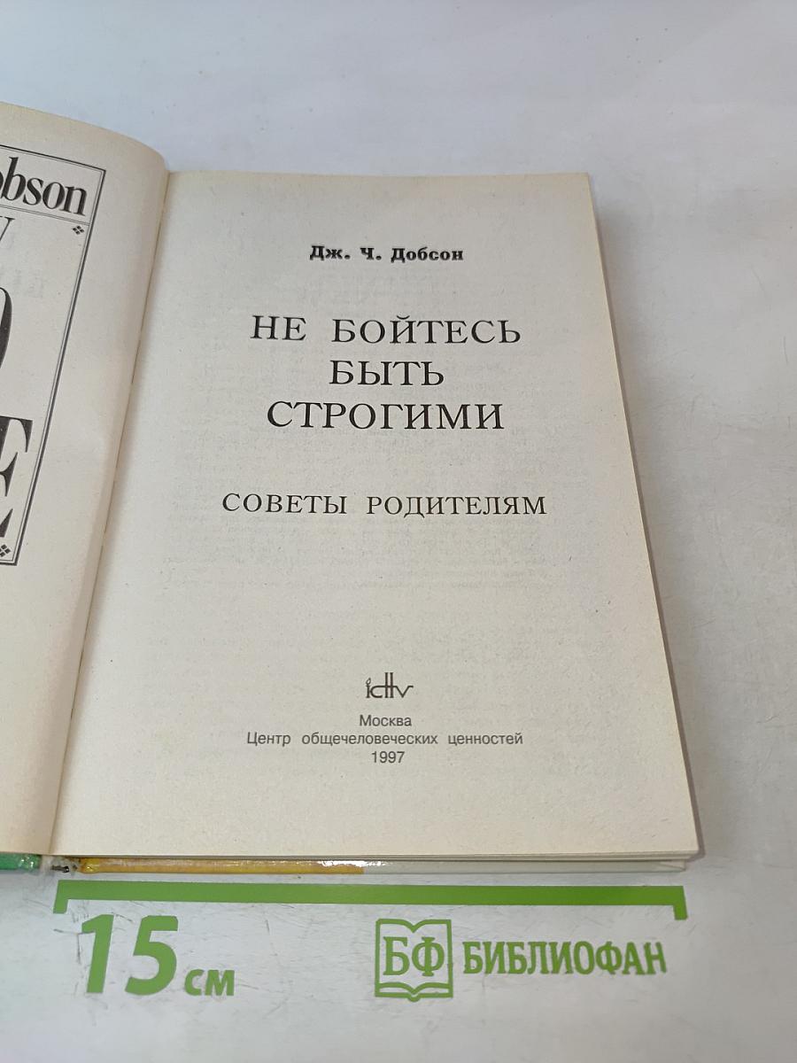 Не бойтесь быть строгими: Советы родителям
