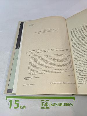 ОБРАЗ, БЕРЕЖНО ХРАНИМЫЙ. Жизнь Пушкина в памяти поколений