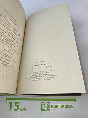 ОБРАЗ, БЕРЕЖНО ХРАНИМЫЙ. Жизнь Пушкина в памяти поколений