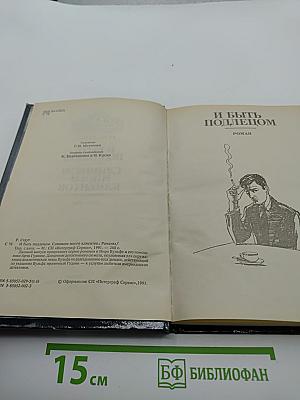 И быть подлецом. Слишком много клиентов