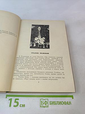 Аэлита. Гиперболоид инженера Гарина