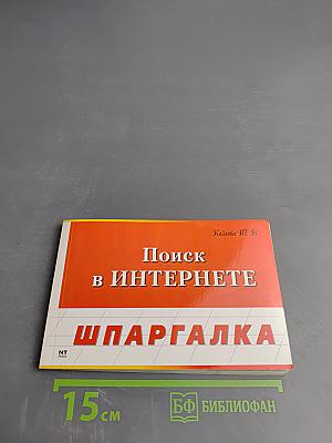 Поиск в Интернете