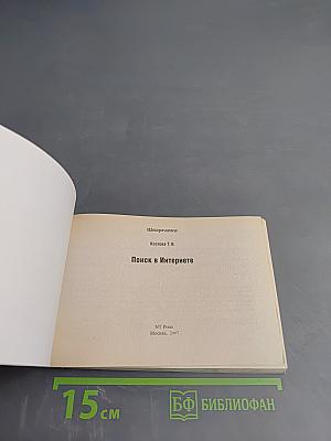 Поиск в Интернете