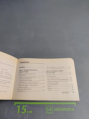 Поиск в Интернете