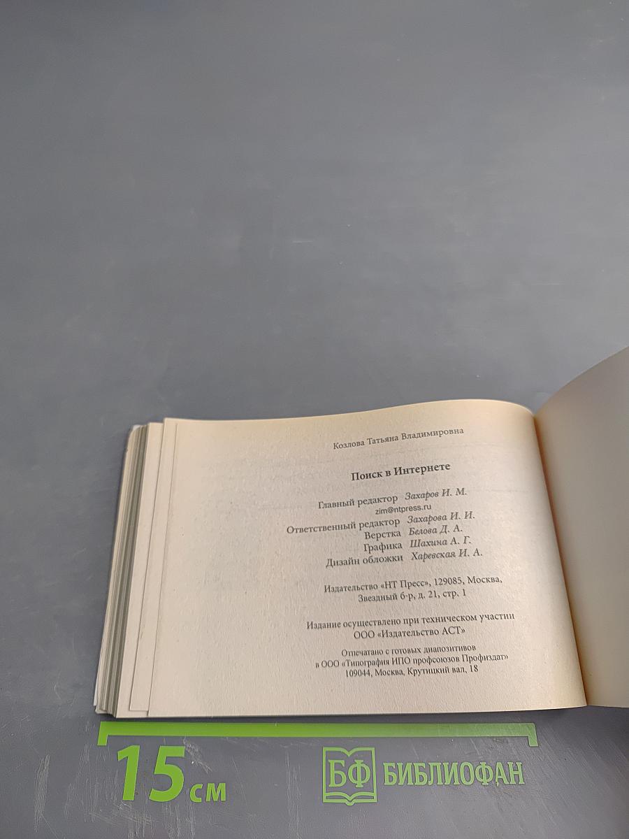 Поиск в Интернете