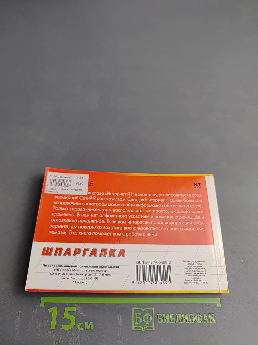 Поиск в Интернете