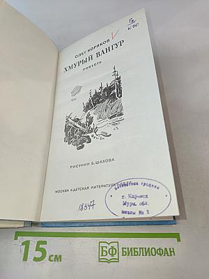 Хмурый Вангур