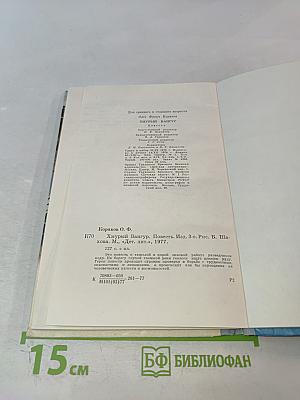 Хмурый Вангур