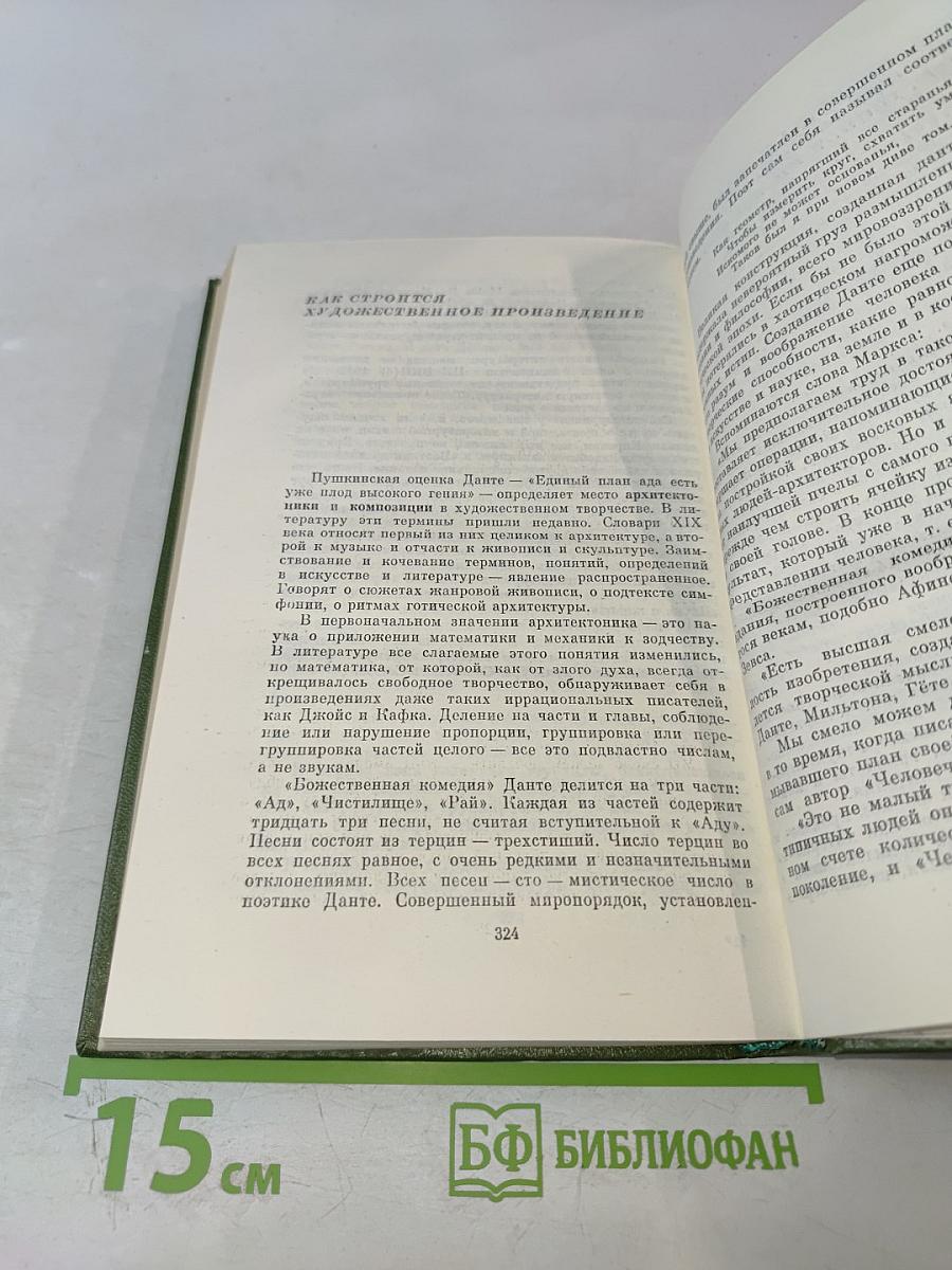 Собрание сочинений. Том второй. Необычное литературоведение