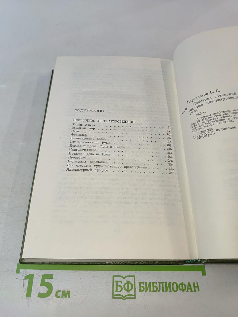 Собрание сочинений. Том второй. Необычное литературоведение