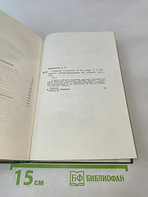Собрание сочинений. Том второй. Необычное литературоведение
