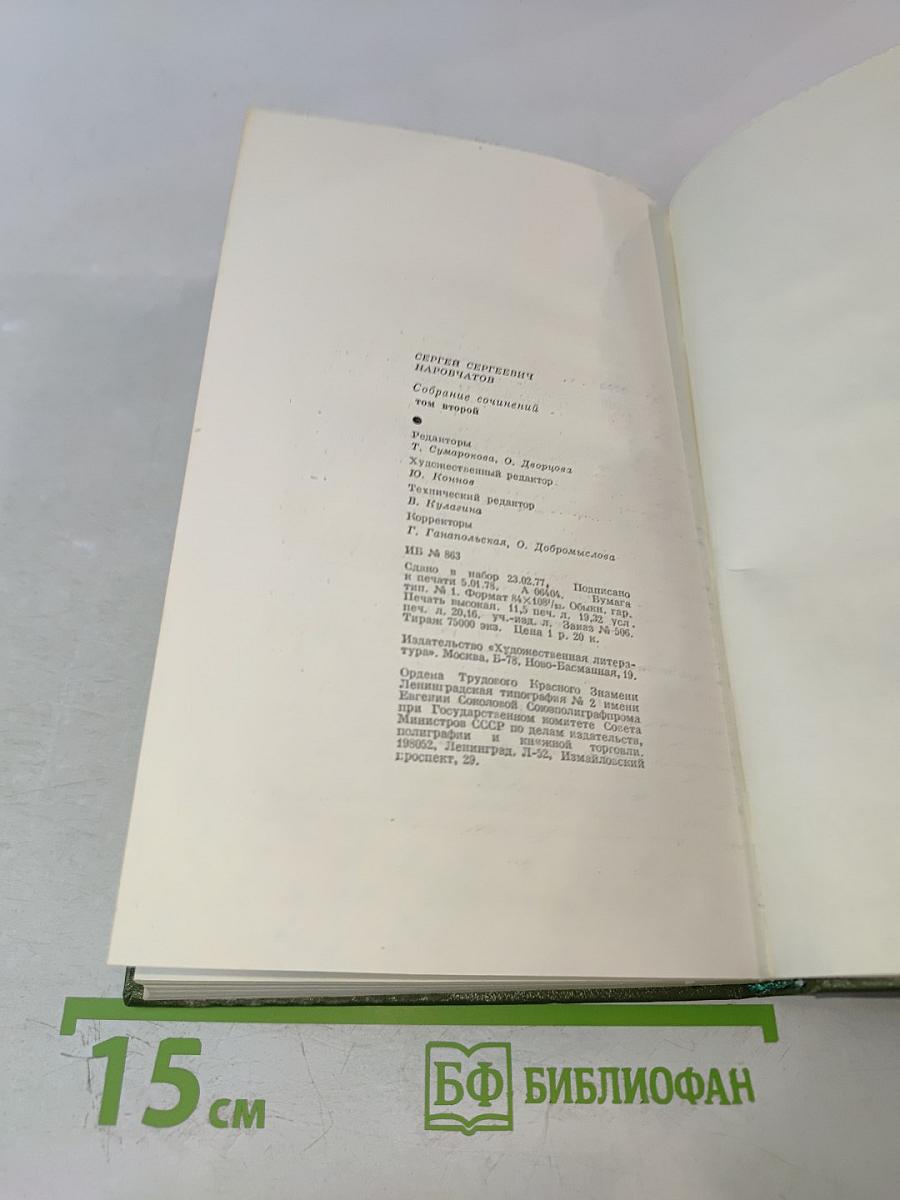 Собрание сочинений. Том второй. Необычное литературоведение