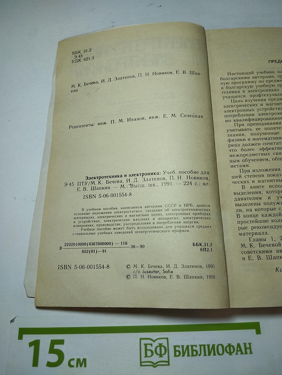 Электротехника и электроника