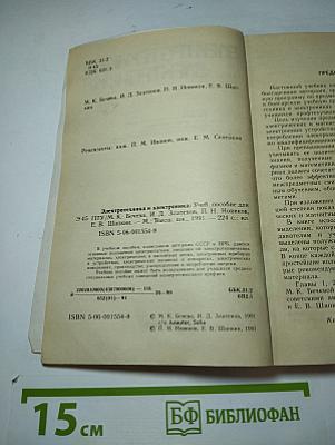 Электротехника и электроника