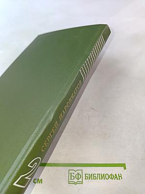 Собрание сочинений. Том второй. Необычное литературоведение