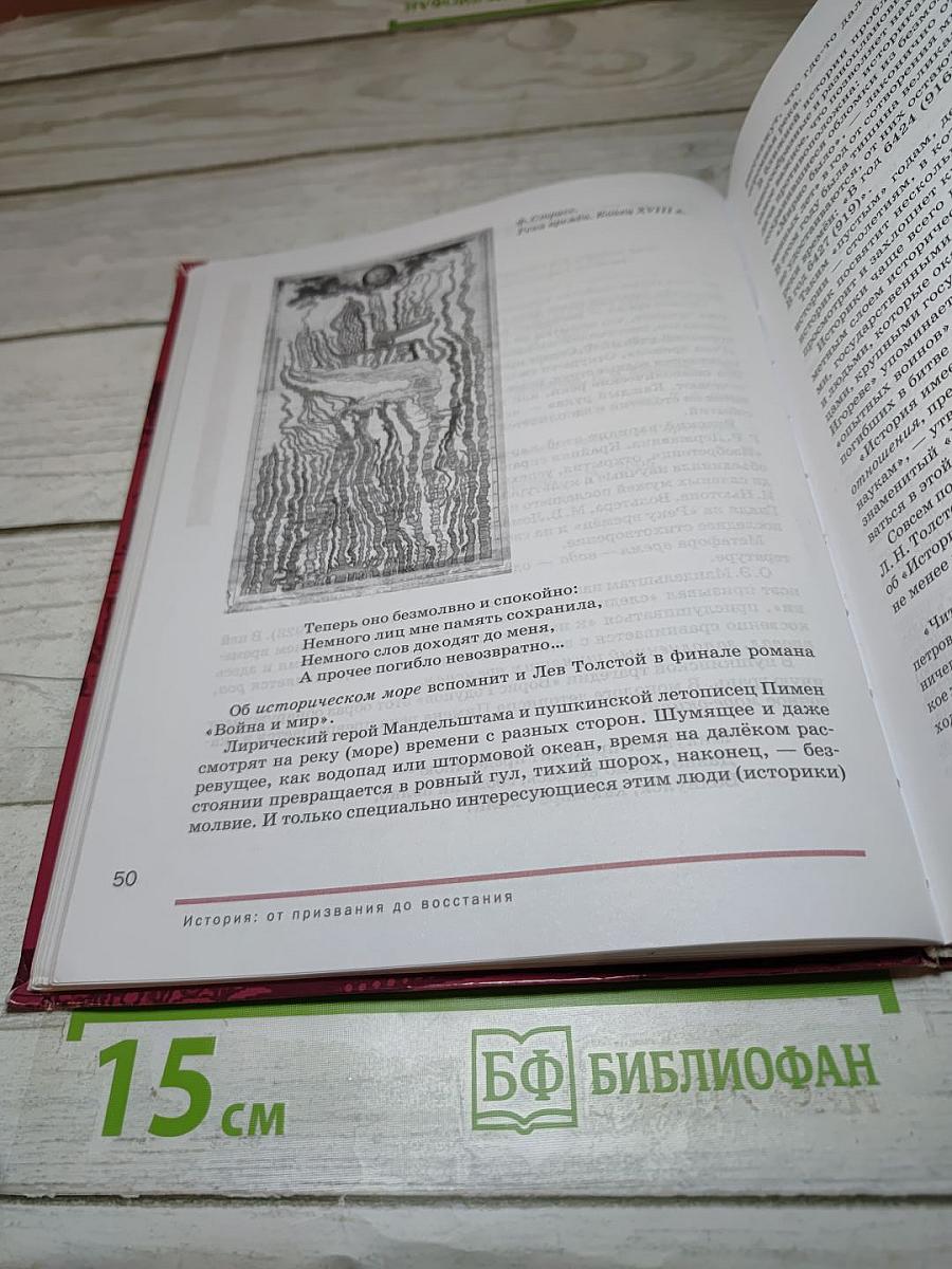 Литература: учебник для 9 класса, часть 1