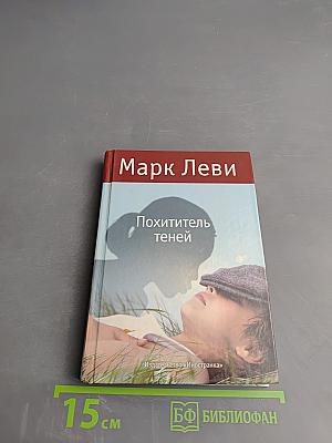 Похититель теней