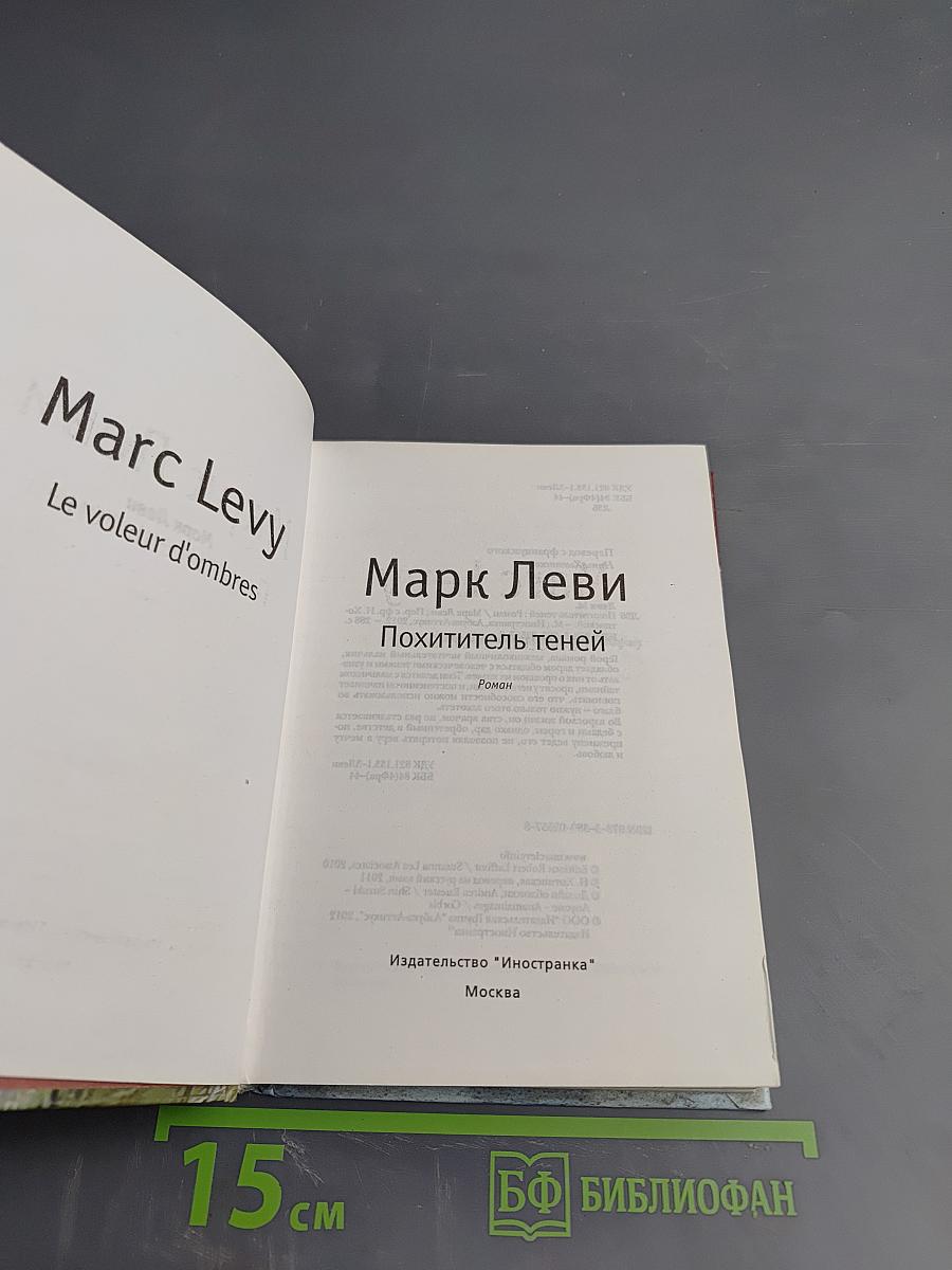 Похититель теней